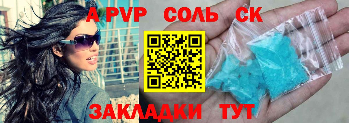 A-PVP мука Шадринск