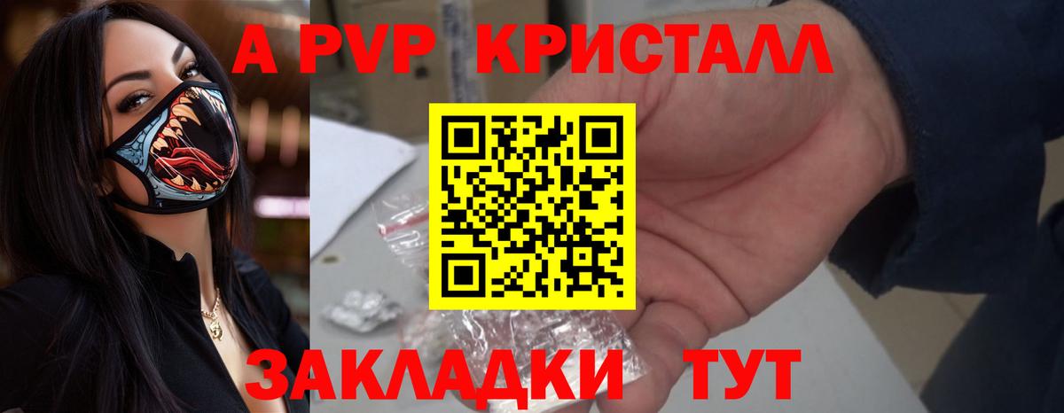 Alfa_PVP Crystall  Вход с VPN  Шадринск  A PVP мука  Альфа ПВП  Alfa_PVP мука 