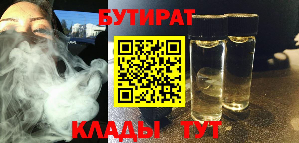 БУТИРАТ 1.4BDO Шадринск
