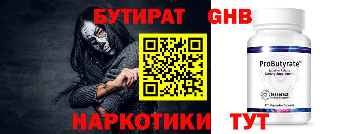 Бутират жидкий экстази  БУТИРАТ  Шадринск  Вход с VPN 