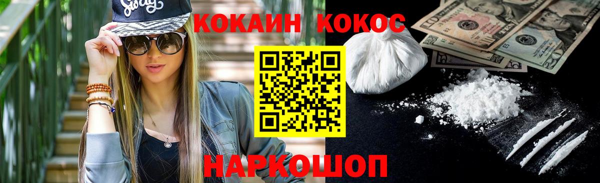 Cocaine FishScale Шадринск