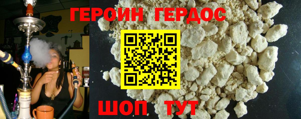 Героин  Вход с VPN  Шадринск  Героин хмурый 