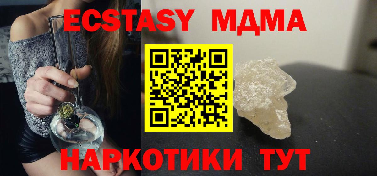 МДМА  Вход с VPN  Шадринск  МДМА VHQ  MDMA VHQ 