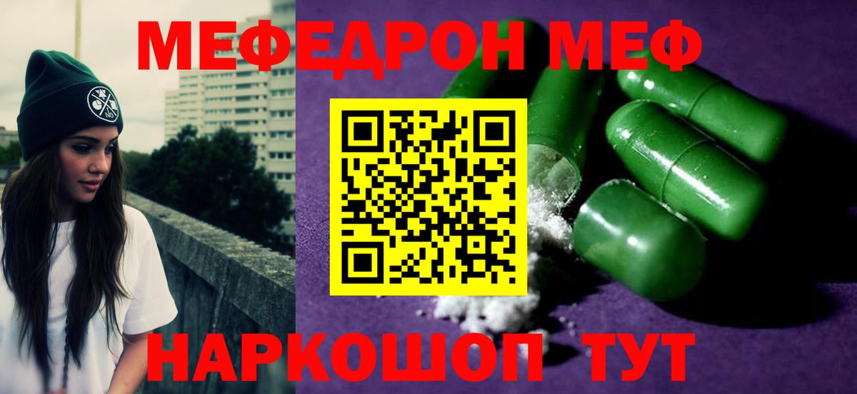 Меф кристаллы  МЕФ  МЯУ-МЯУ  Шадринск  Вход с VPN 