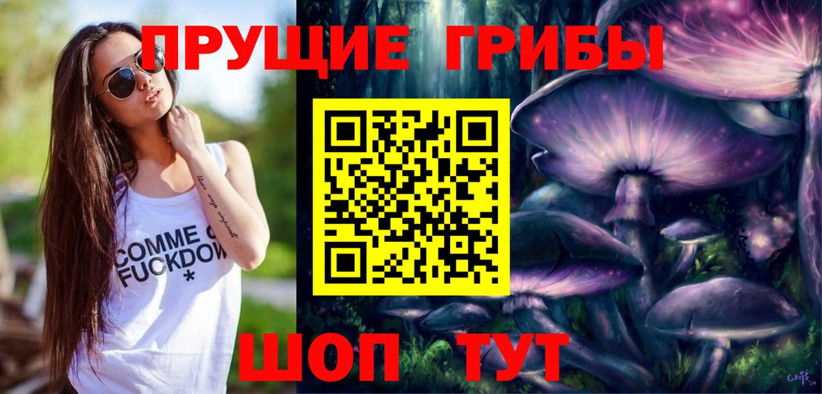 Галлюциногенные грибы ЛСД Шадринск
